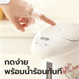 CLOSE กระติกน้ำร้อน  ความจุ 2.2 ลิตร รุ่น PTD0004   สีขาว