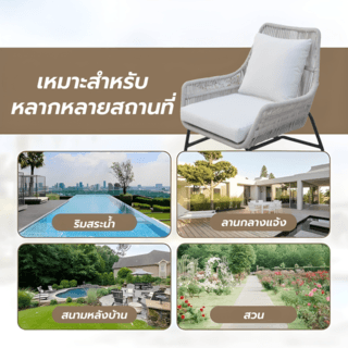 SUMMER SETเก้าอี้ outdoor อลูมิเนียม TACHAI ขนาด 88x83x85 ซม. สีเบจ