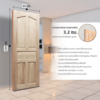 GREATWOOD ประตูไม้มะฮอกกานี บานทึบ 5ฟัก 80x200ซม.
