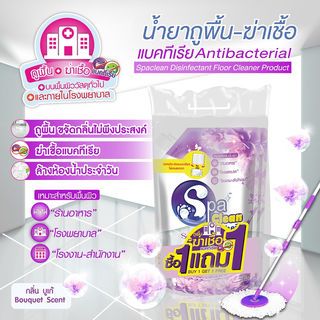 SPACLEAN น้ำยาถูพื้น-ฆ่าเชื้อ กลิ่นบูเก้  700 มล. แพ็ค 1 แถม 1