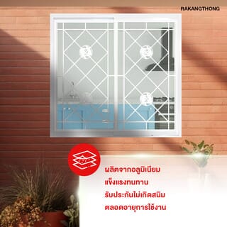 RAKANGTHONG หน้าต่างบานเลื่อนอลูมิเนียม 120x110 cm. เหล็กดัดลายปลาคราฟ สีขาว