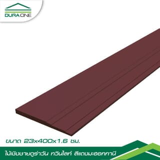 ดูร่าวัน ไม้เชิงชาย รุ่นทวินไลท์ 1.6x23x400 ซม. สีมะฮอกกานี