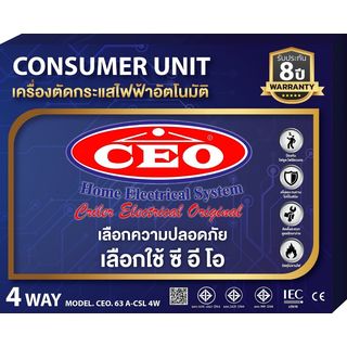CEO เครื่องตัดไฟฟ้าอัตโนมัติ 4 ช่อง 63A กันดูด