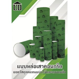 ท่อกระดาษ UD ขนาด 8นิ้ว x3.5 เมตร