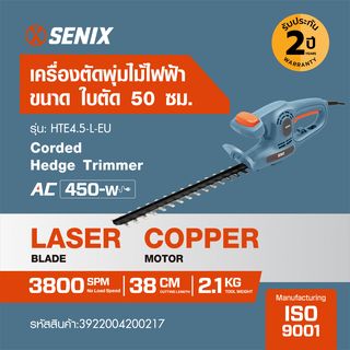 SENIX เครื่องตัดพุ่มไม้ไฟฟ้า ใบตัดขนาด 15 นิ้ว 450W  รุ่น HTE4.5-L1-EU สีน้ำเงิน