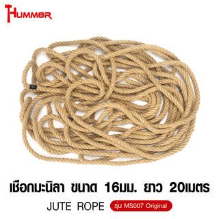 HUMMER เชือกมะนิลา ขนาด 16มม. ยาว 20เมตร รุ่น MS007
