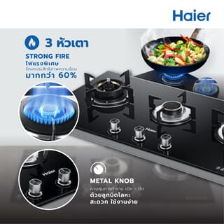 HAIER เตาแก๊สแบบฝังหน้ากระจก 3 หัวเตา HGH-QHA9331 สีดำ