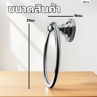 Verno ห่วงแขวนผ้า รุ่น PQS7711  สีโครเมี่ยม