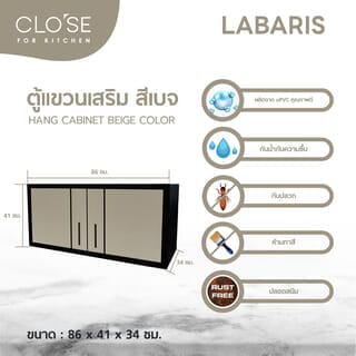 CLOSE ตู้แขวนคู่เสริม UPVC LABARIS ขนาด  86x41 ซม. สีเบจ