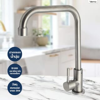 Verno ก๊อกอ่างล้างจานเคาเตอร์สแตนเลส 304 ด้ามปัดเลขหนึ่ง ทรงหักมุม 45 รุ่น VN-24304