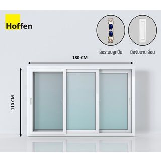 HOFFEN PRO หน้าต่างไวนิล บานเลื่อน SFS W1 180x110ซม. สีขาว พร้อมมุ้ง