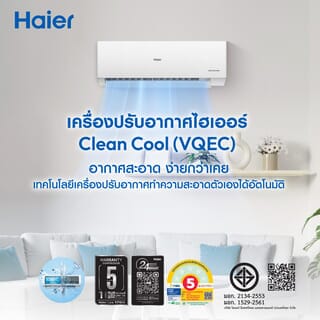 HAIER เครื่องปรับอากาศ Inverter 9200 BTU รุ่น HSU-09VQEC03T สีขาว
