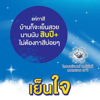 Beger สีน้ำอะครีลิค เบเยอร์คูล ไดมอนด์ชิลด์ 10 ปี ชนิดกึ่งเงา 9ลิตร เบส A