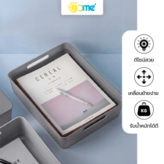 GOME ตะกร้าอเนกประสงค์ทรงเหลี่ยม รุ่น Waffle TG54161 ขนาด 25.5x32.5x8 ซม.(A4) สีเทา