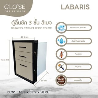 CLOSE ตู้ลิ้นชัก UPVC LABARIS ขนาด  45.5X65.5 ซม. สีเบจ