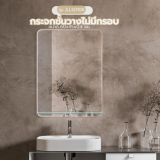 Nice กระจกชั้นวางไม่มีกรอบ รุ่น JLLS0108 ขนาด 60x45x0.4 ซม. สีใส