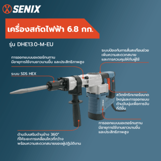 SENIX เครื่องสกัดไฟฟ้า 6.8กก. 1300วัตต์ รุ่น DHE13.0-M-EU