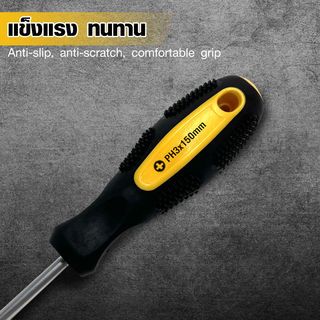 HUMMER ไขควงหัวแฉก ด้ามยาง รุ่น PH3x150mm