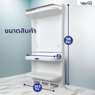 Verno ชั้นวางแชมพู พร้อมที่แขวนเอนกประสงค์
