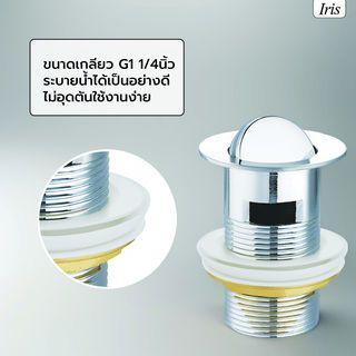 Iris สะดืออ่างล้างหน้าชุบโครมแบบหมุน มีรูน้ำล้น รุ่น PD192712