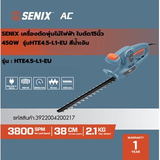 SENIX เครื่องตัดพุ่มไม้ไฟฟ้า ใบตัด15นิ้ว 450W  รุ่นHTE4.5-L1-EU สีน้ำเงิน