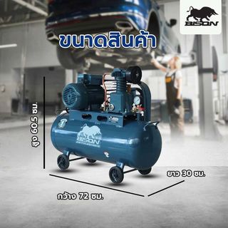 BISON ปั๊มลมสายพาน ขนาด 36 ลิตร 1 แรงม้า รุ่น 1051-36
