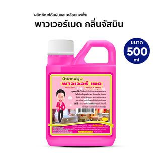 Powermaid ក្លិន Jasmine 500ml.