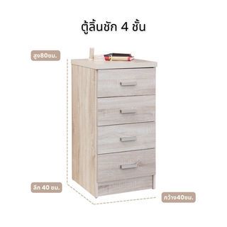 ទូថតD403 40cm. 4 ជាន់ ពណ៌Oak