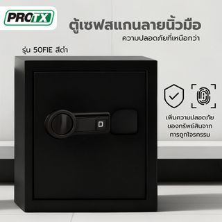 PROTX ตู้เซฟสแกนลายนิ้วมือ รุ่น 50FIE ขนาด 50x30x31ซม. สีดำ