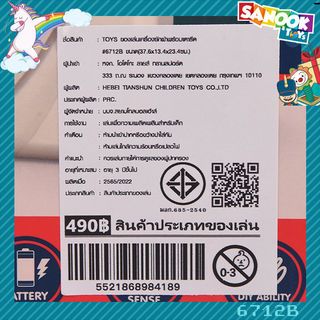 TOYS ของเล่นเครื่องซักผ้าพร้อมเตารีด#6712B ขนาด(37.6x13.4x23.4ซม.)