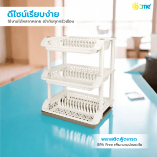 GOME ที่คว่ำจาน 3 ชั้น 36x48x60ซม. LOLA