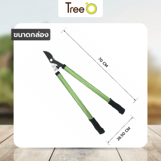 Tree’O กรรไกรตัดกิ่งไม้ใหญ่ รุ่น TL2016 ขนาด70ซม. สีเขียวดำ