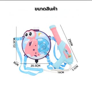 TOYS ของเล่นปืนฉีดน้ำหอยทาสน่ารักแบบกระเป๋าสะพาย รุ่น 1030-39 ขนาด45x31x7.5ซม.