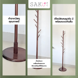 SAKU ที่แขวนหมวกและเสื้อ รุ่น JMS003-BN ขนาด 35×35×165ซม. สีน้ำตาล
