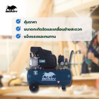 BISON ปั๊มลมโรตารี่ 1.75 HP ขนาด 30 ลิตร รุ่น LAF-2030 (1300วัตต์)