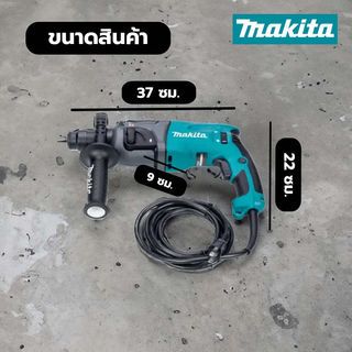 สว่านเจาะโรตารี่ MAKITA HR-2460F(24MM.)