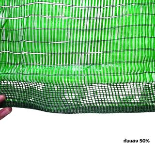 POLLO สแลน HDPE รุ่นSH1100-40  ขนาด2X100M 50%(หนึ่งเข็ม) สีเขียว