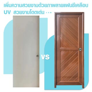 WELLINGTAN ประตูUPVC พร้อมวงกบบานพับ WK- P023 70x200ซม. สีสัก (เจาะลูกบิด)