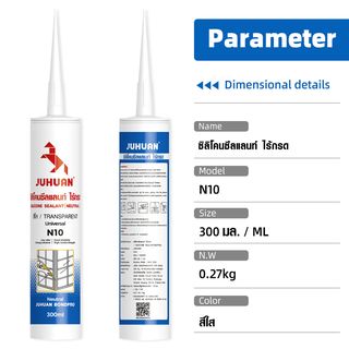 JUHUAN ซิลิโคน ซีลแลนท์ ไร้กรด N10 300 มล. สีใส