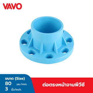 VAVO ข้อต่อตรงหน้าจาน หนา 3 นิ้ว(80)  สีฟ้า