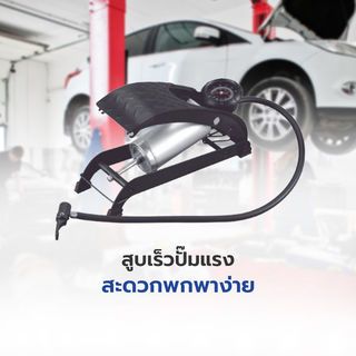 ที่สูบลมแบบเหยียบกระบอกสูบเดี่ยว รุ่น F959A ขนาดกระบอกสูบ 55mm x 120mm 