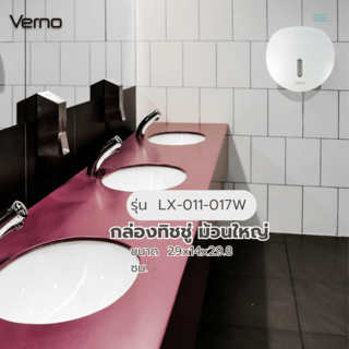 Verno กล่องทิชชู่ ม้วนใหญ่ รุ่น   LX-011-017W ขนาด 27.2x15.8x27.2 ซม.
 สีขาว