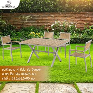 (1/2)SUMMER SETชุดโต๊ะสนาม 4 ที่นั่ง รุ่น  Sander ขนาด โต๊ะ: 90x180x75 ซม. เก้าอี้ : 54.5x62.5x80ซม. สีน้ำตาล