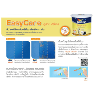 Dulux อีซี่แคร์ กึ่งเงา เบส D 3 ลิตร