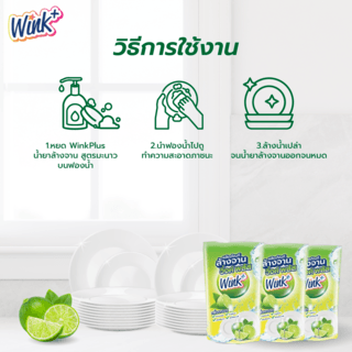 WINK PLUS น้ำยาล้างจานแบบเติมสูตรมะนาว ขนาด 550  ml.(แพ็ค3ถุง)