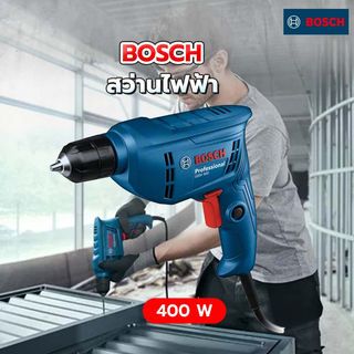 BOSCH สว่านไฟฟ้า 10มม. รุ่น GBM 400