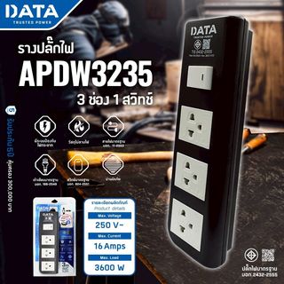 DATA รางปลั๊กไฟ มอก. 3 ช่อง 1 สวิตซ์ 5 เมตร สีเทา