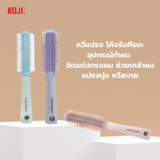 KOJI หวีแปรงผมทรงกลม รุ่น KOJI-0904 ขนาด 22x4.5x1.5ซม.คละสี