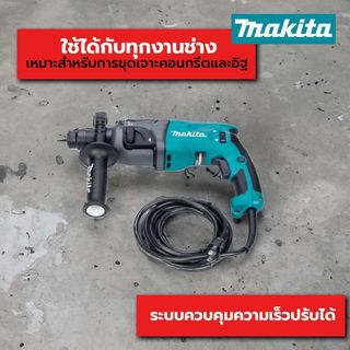 สว่านเจาะโรตารี่ MAKITA HR-2460F(24MM.)
