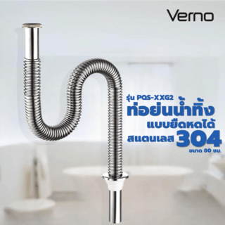 Verno ท่อย่นน้ำทิ้งแบบยืดหดได้ สแตนเลส304 รุ่น PQS-XXG2 ขนาด 80 ซม.